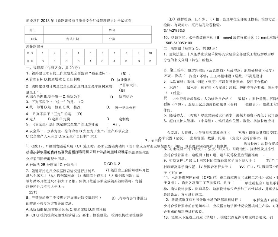 2018年《鐵路建設(shè)項(xiàng)目質(zhì)量安全紅線管理規(guī)定》的考試試卷_第1頁(yè)