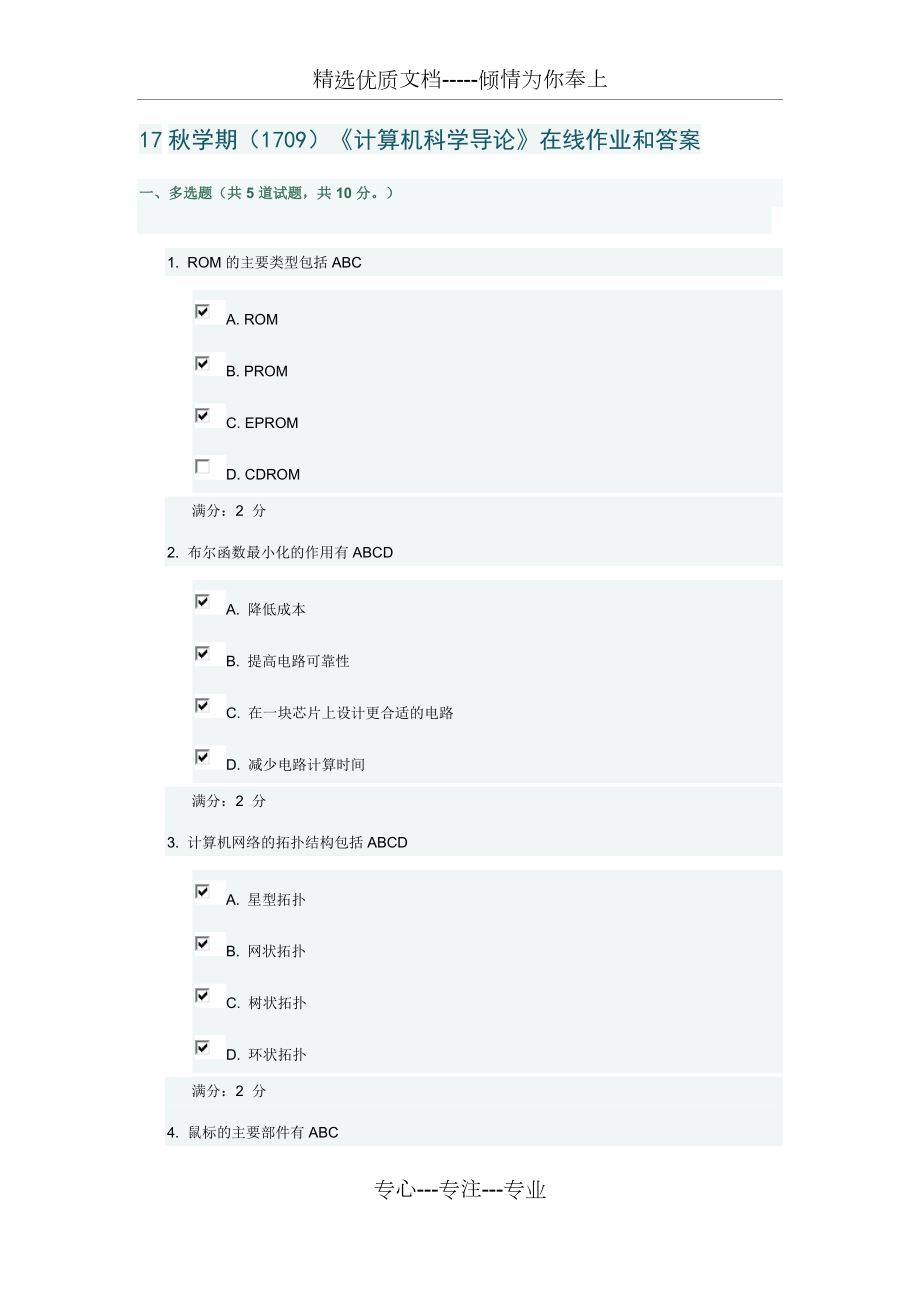 南開大學(xué)《計算機(jī)科學(xué)導(dǎo)論》在線作業(yè)和答案(共13頁)_第1頁