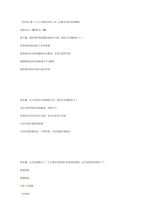 2018年春季[貴州電大][個人與團隊管理(省)]03任務階段性測驗(答案)