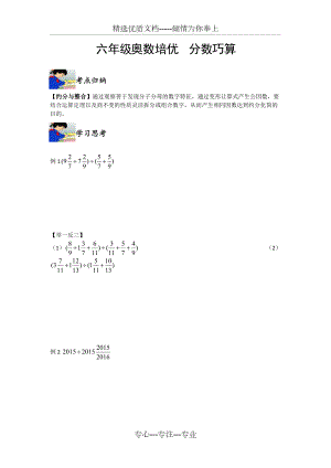 六年級奧數(shù)培優(yōu)--計算專題分?jǐn)?shù)巧算(共4頁)
