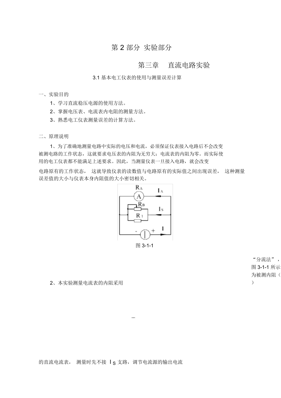 (生物学院用书)电工技术实验指导书_第1页