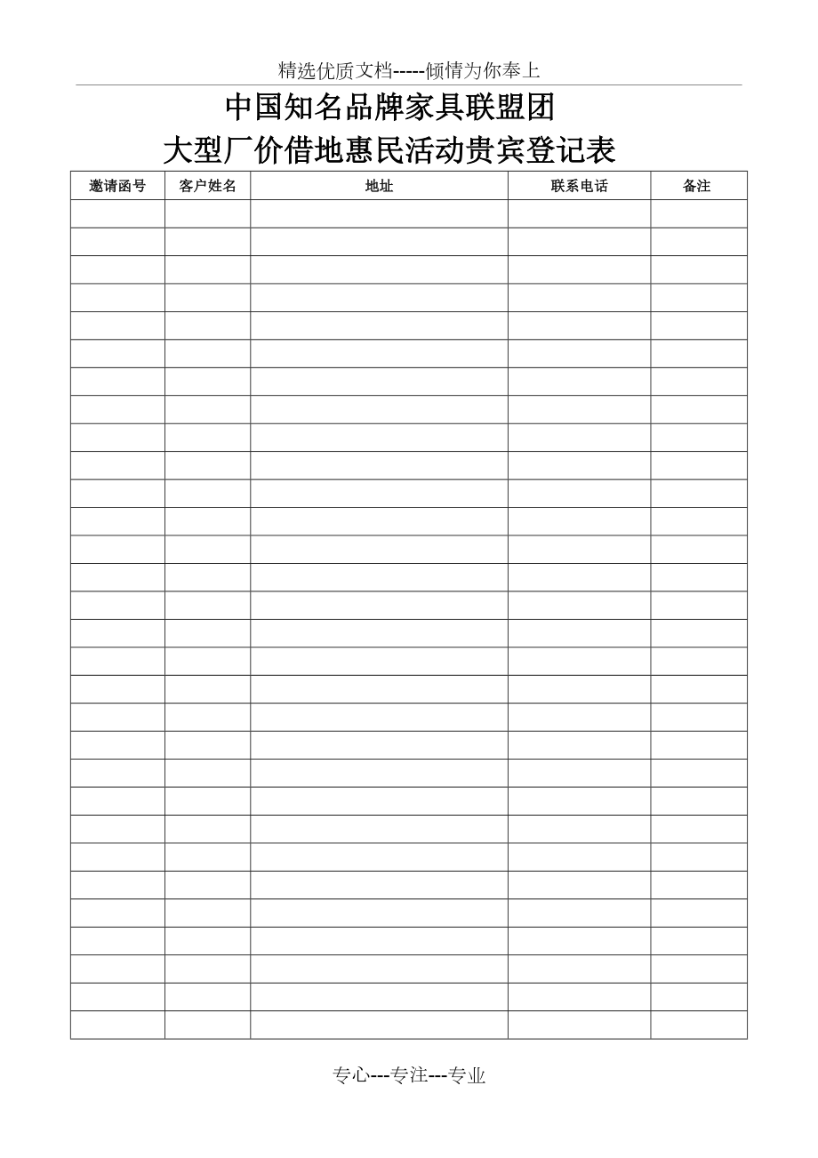 客户签到表共2页