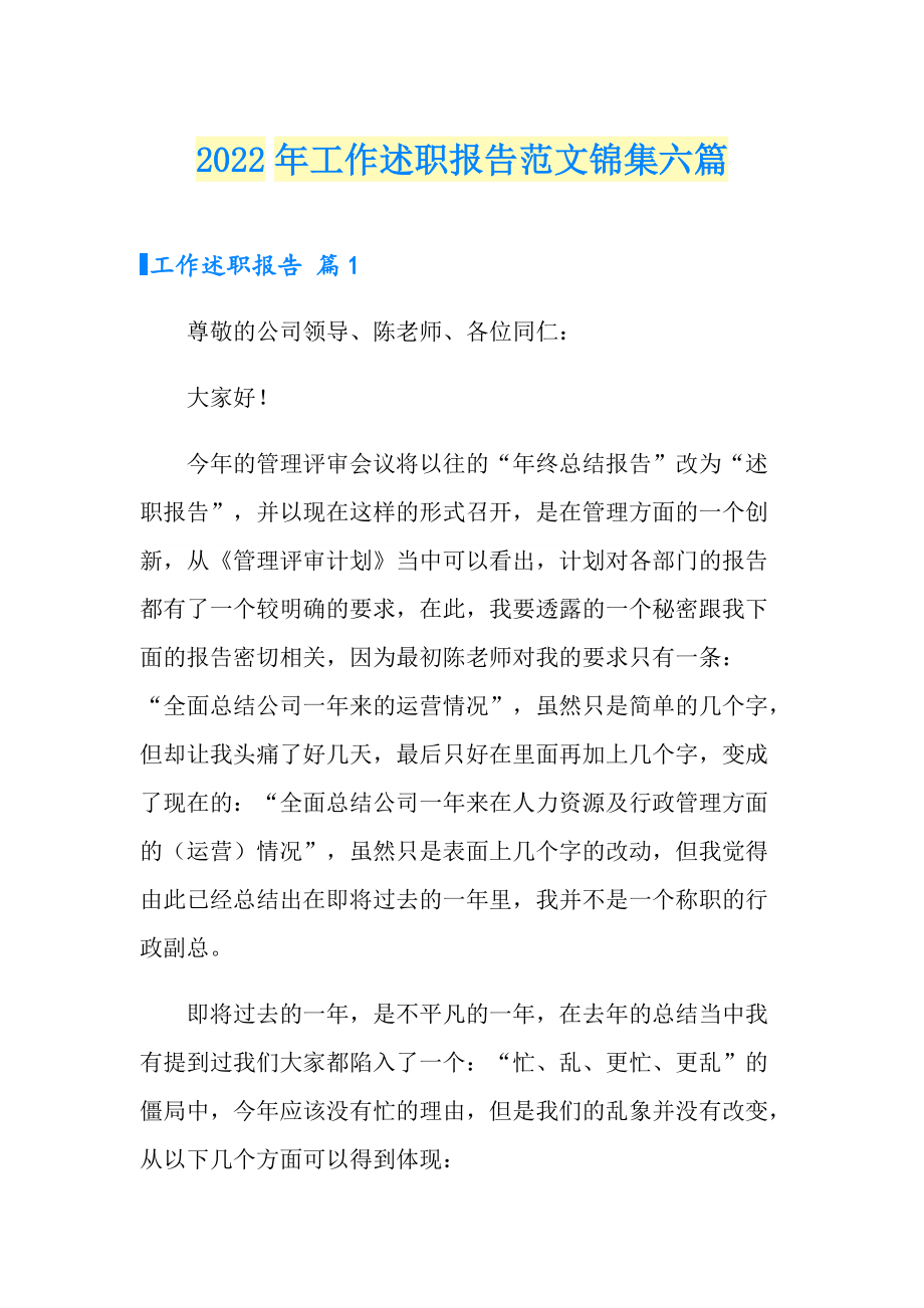 （精品模板）2022年工作述职报告范文锦集六篇_第1页