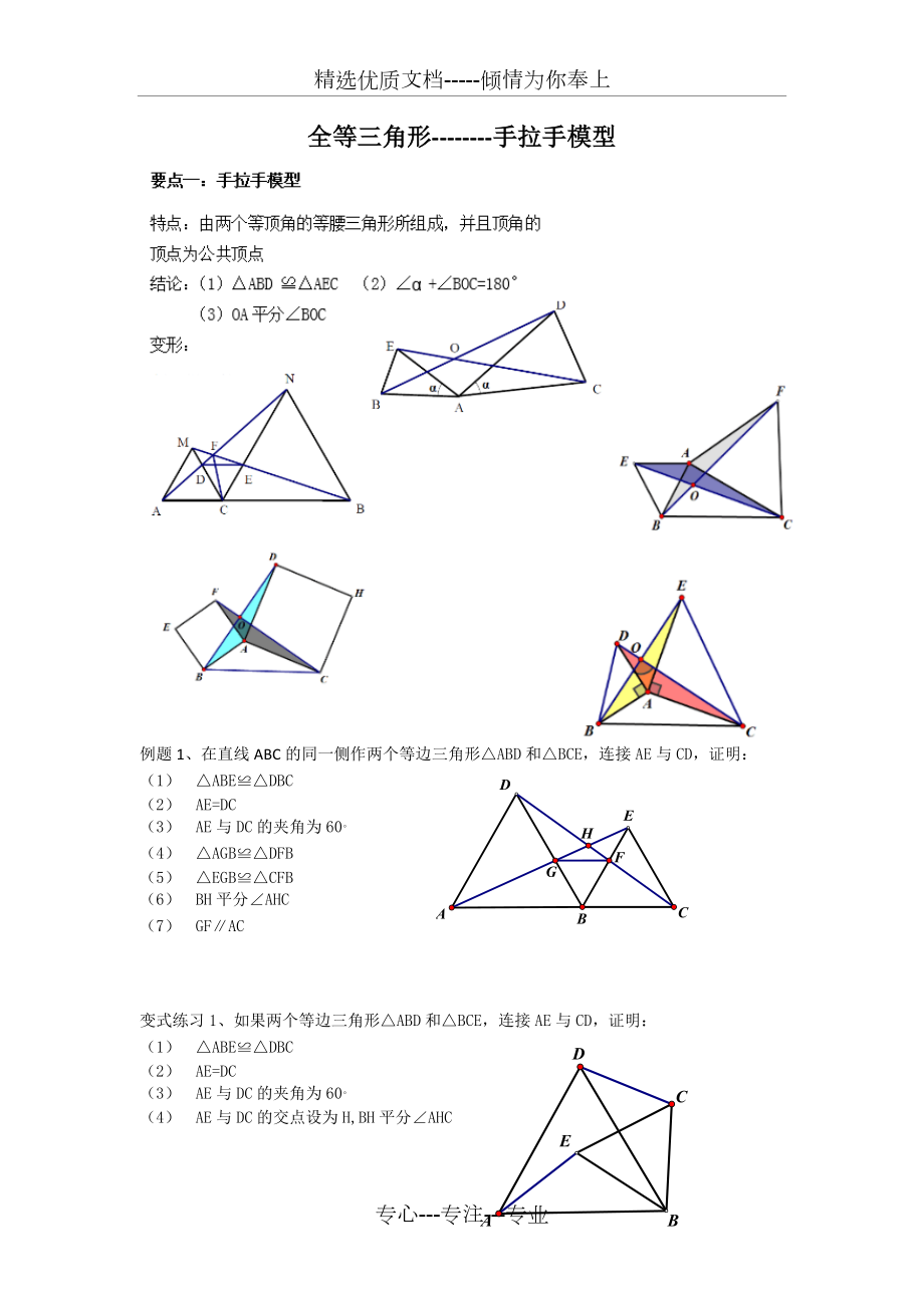 全等三角形手拉手模型(共4页)_第1页