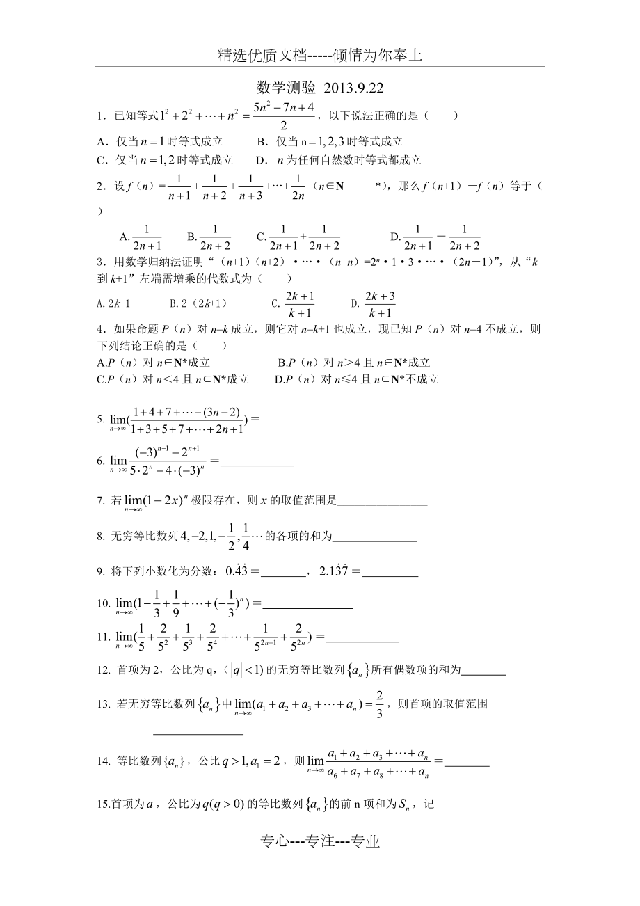 数列的极限练习(共3页)_第1页