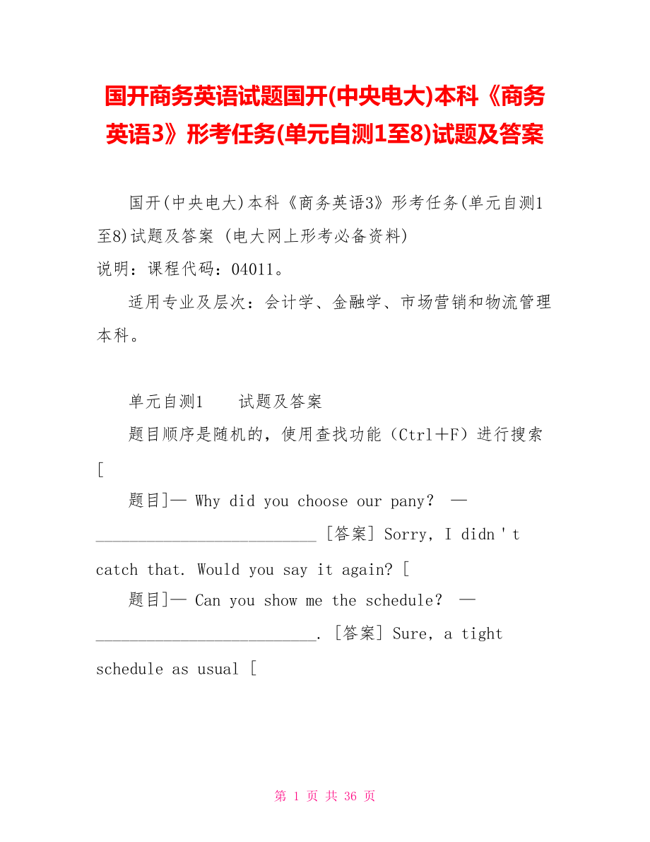 國開商務(wù)英語試題國開(中央電大)本科《商務(wù)英語3》形考任務(wù)(單元自測1至8)試題及答案_第1頁