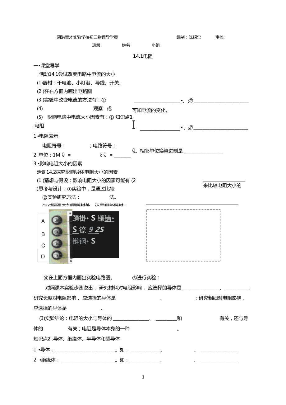 11电阻导学案_第1页