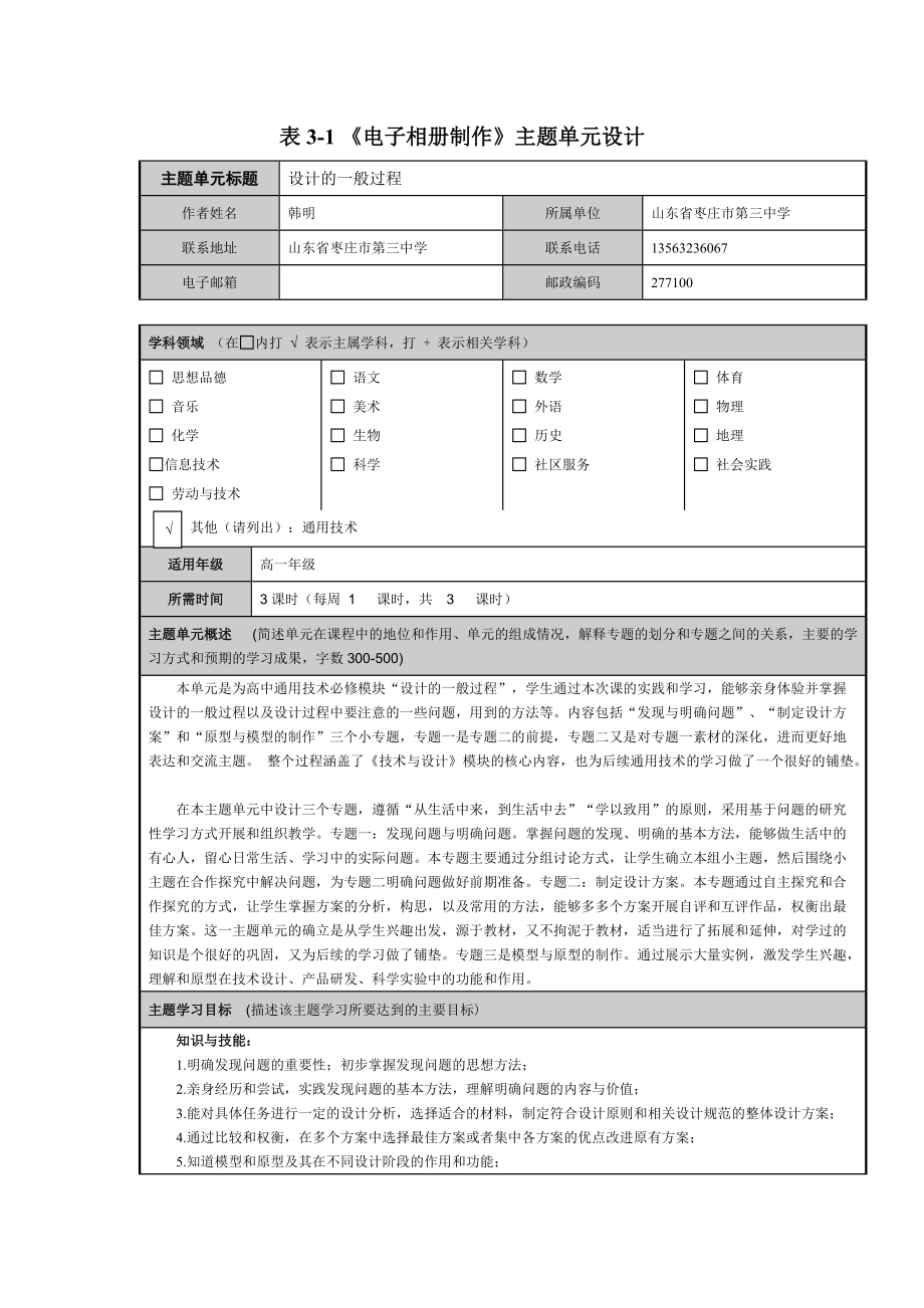 《設(shè)計(jì)的一般過程》主題單元設(shè)計(jì)模板_第1頁