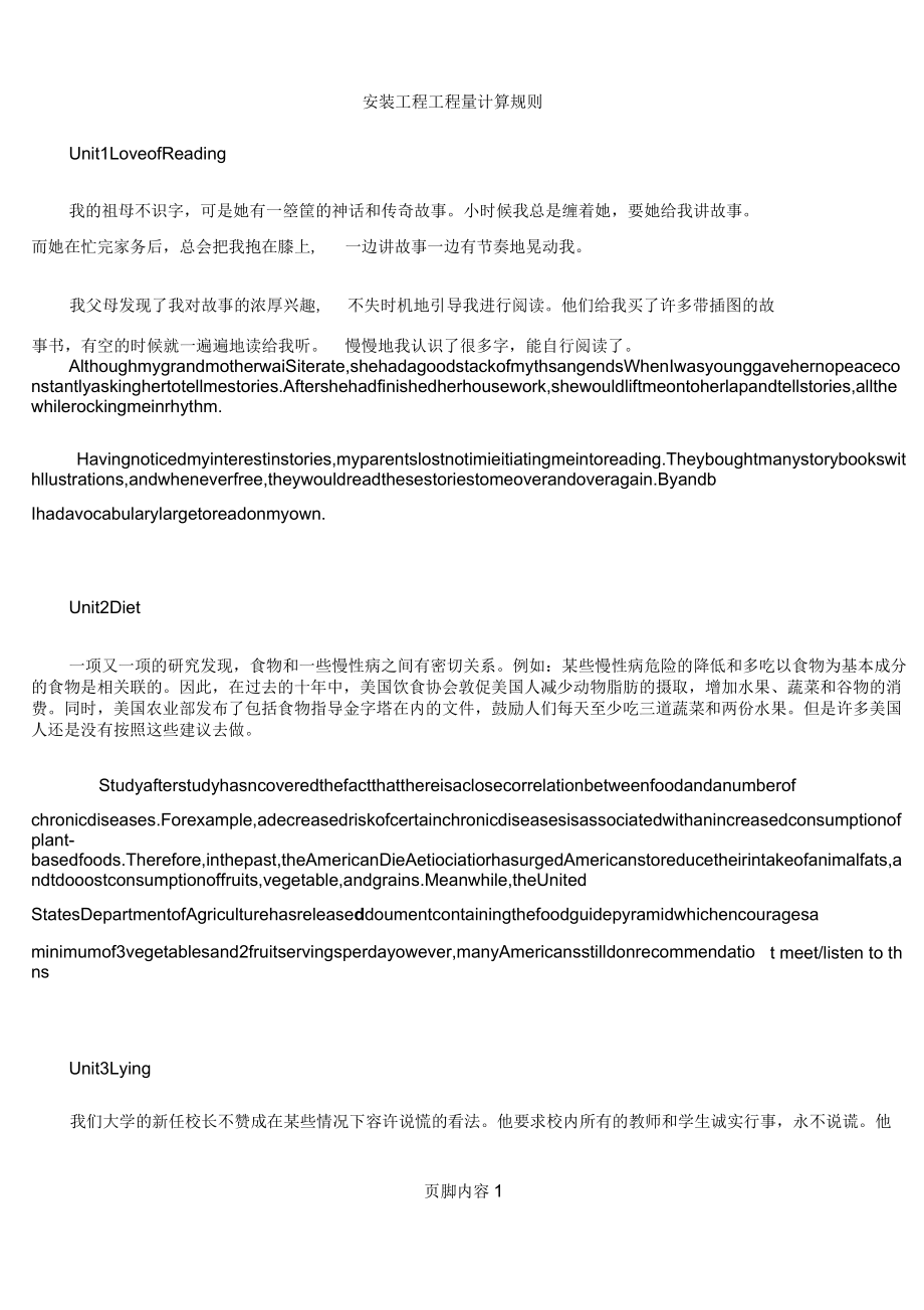 《全新版大學(xué)英語》綜合教程5課后翻譯_第1頁