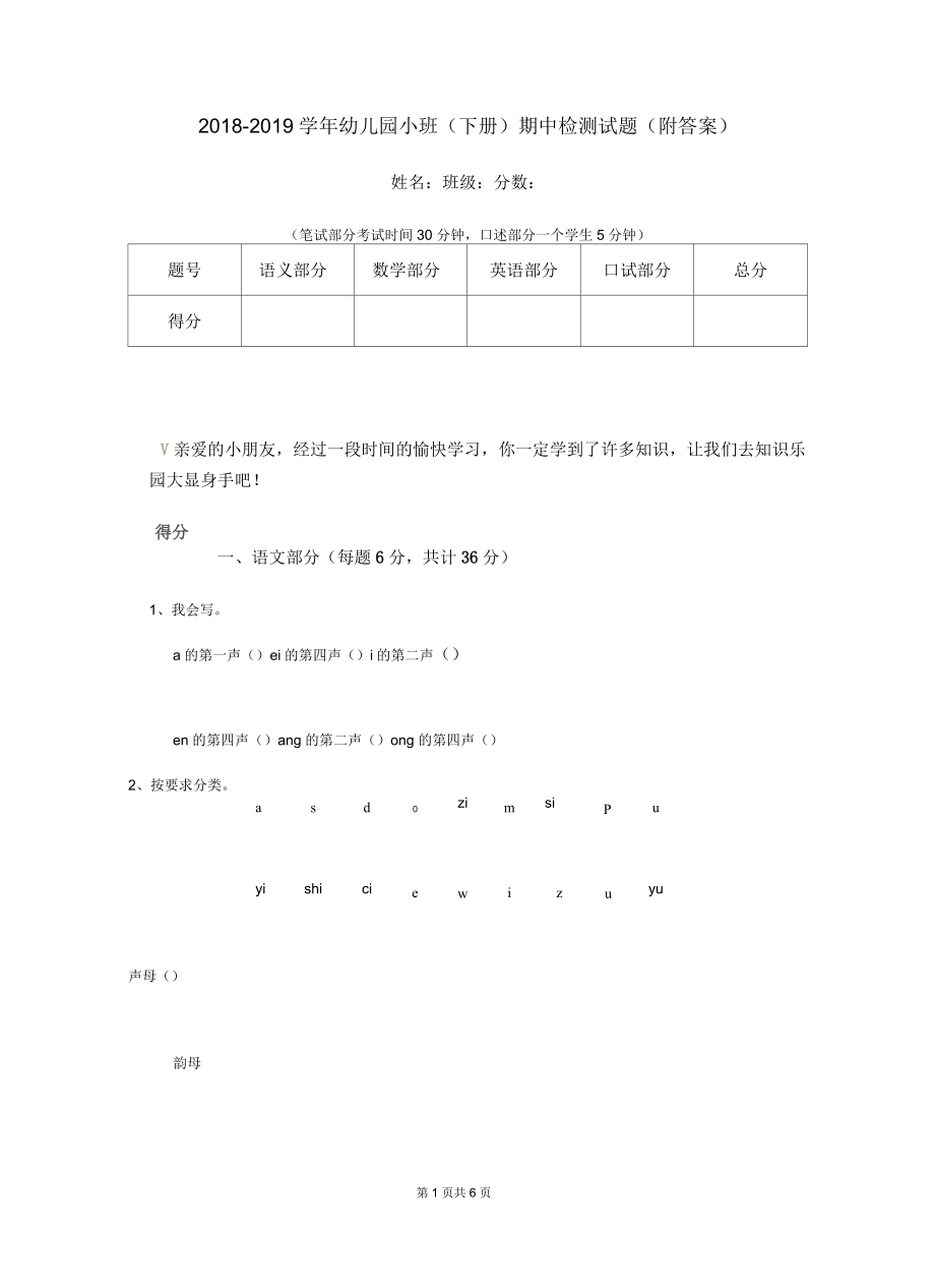 2018-2019学年幼儿园小班(下册)期中检测试题(附答案)_第1页