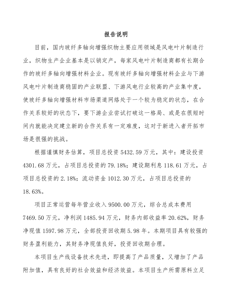 桂林玻纤材料项目投资计划书_第1页
