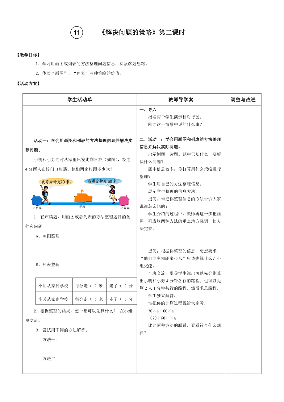 解決問題的策略 (2)_第1頁