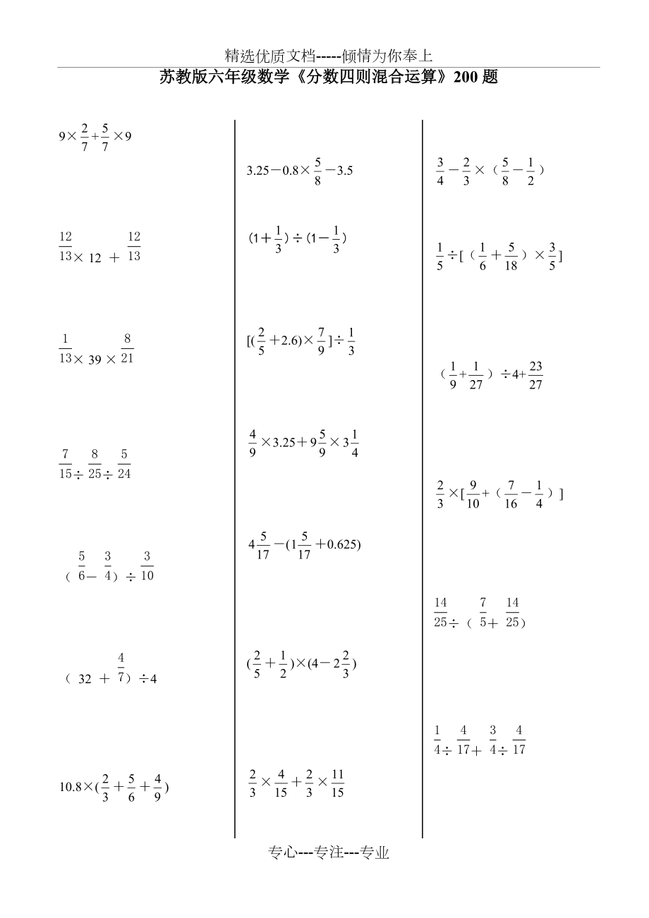 六年级数学《分数四则混合运算》200题(共9页)_第1页