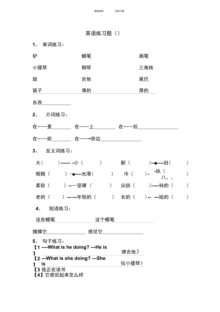 (沪教版)小学四年级下册英语练习题_第1页