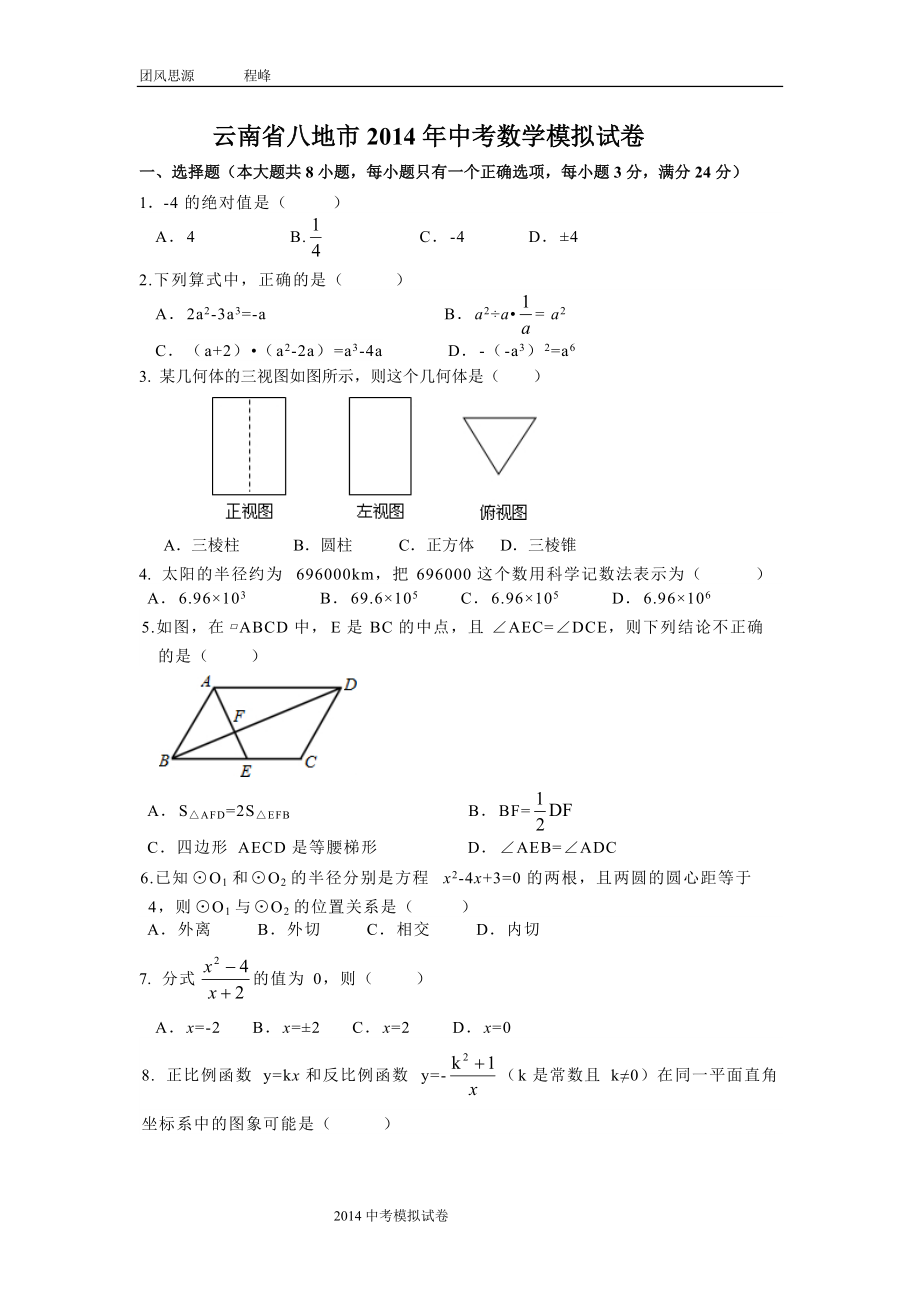 云南中考模擬試題_第1頁