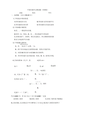 高中新課程數(shù)學(xué)(蘇教版必修四)《第二章平面向量》單元測(cè)試題