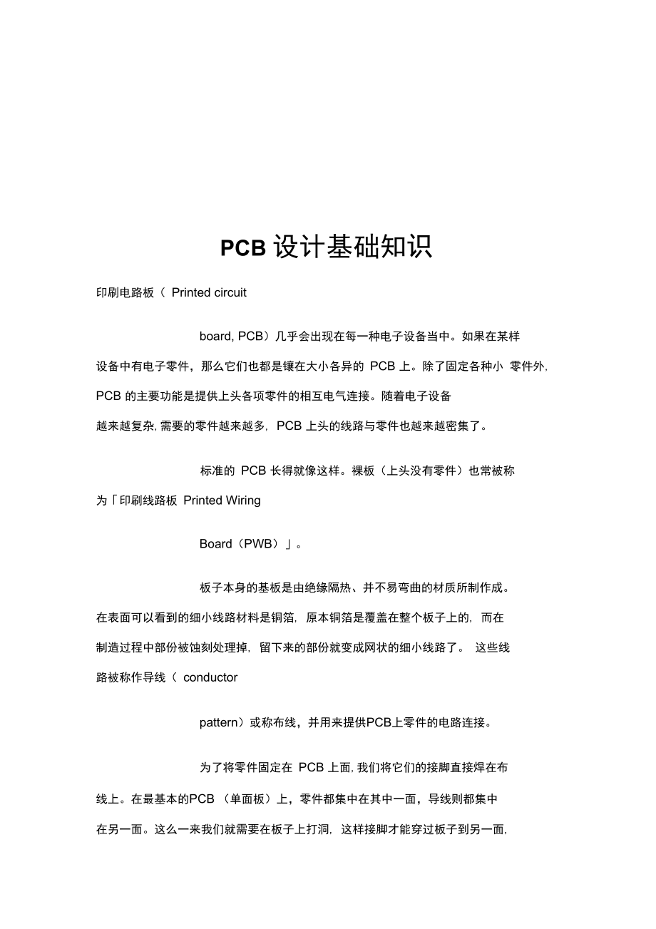 PCB设计基本概述_第1页