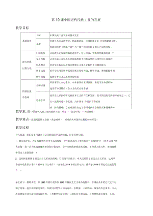 《中國近代民族工業(yè)的發(fā)展》教案