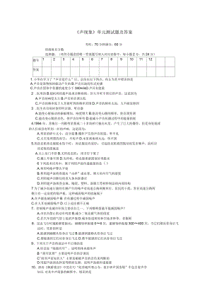 《声现象》单元测试题及答案