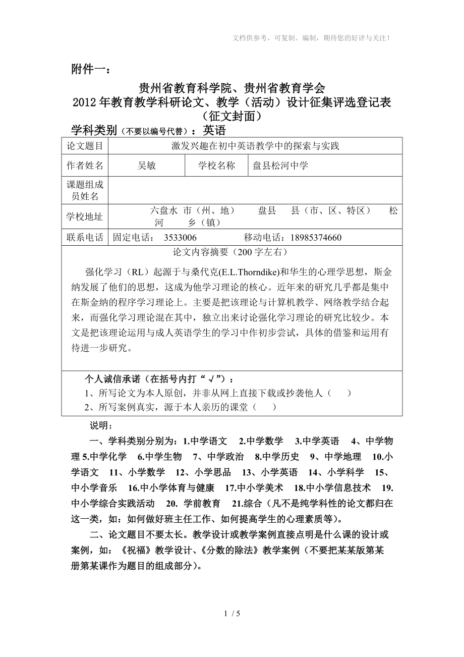 激发兴趣在初中英语教学中的探索与实践_第1页