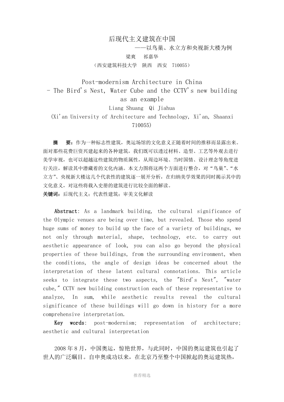 后现代主义建筑在中国Word版_第1页