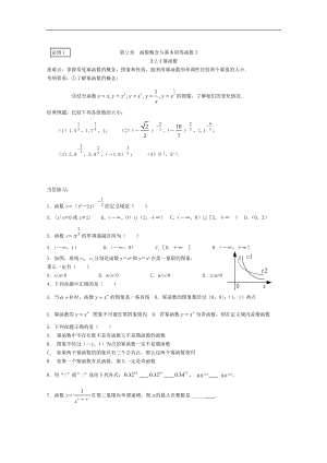 人教版高一数学必修一复习 函数概念与基本初等函数幂函数
