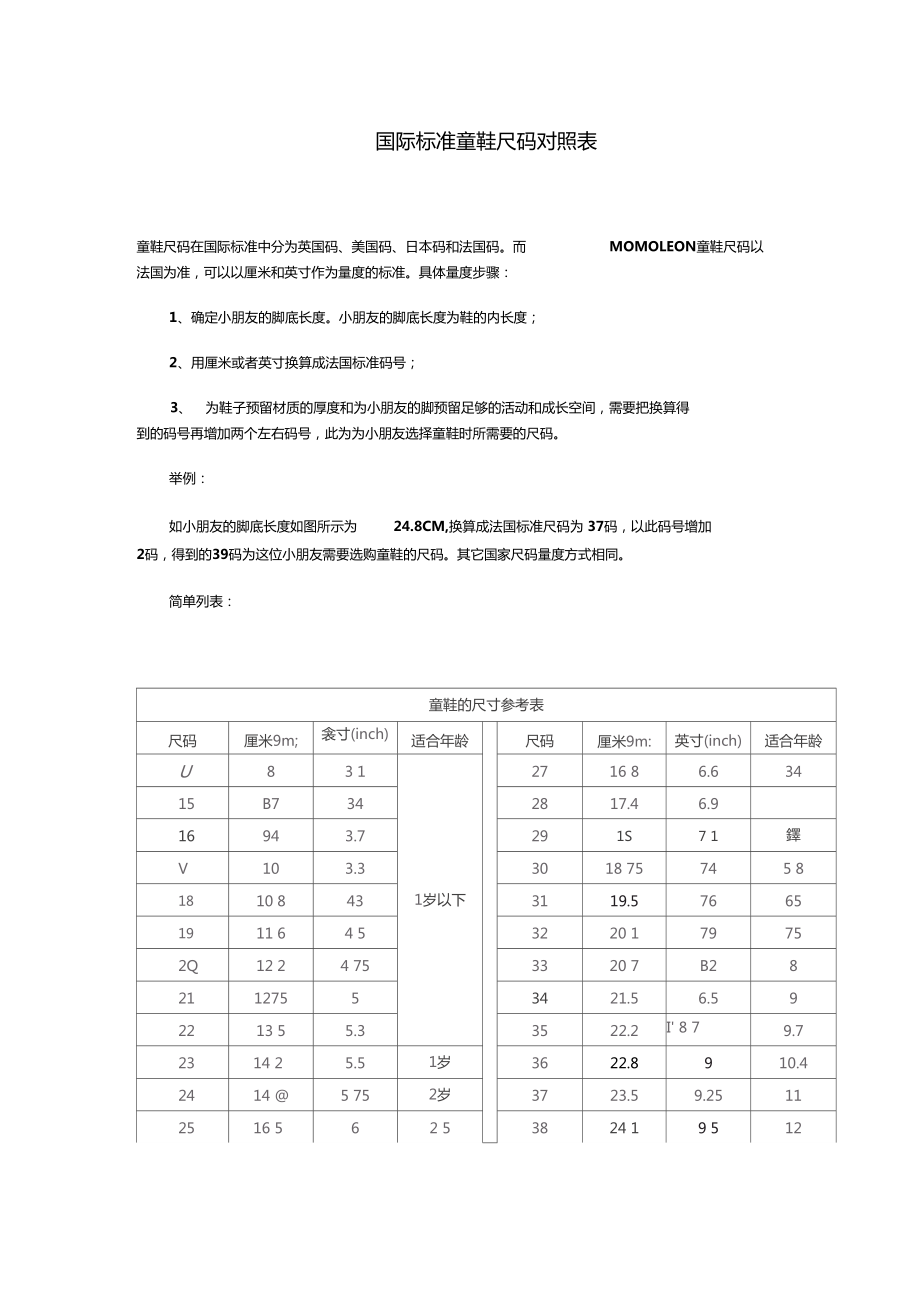 中美儿童鞋码对照表图片