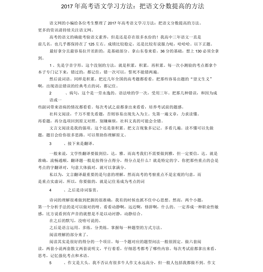 2017年高考语文学习方法：把语文分数提高的方法_第1页