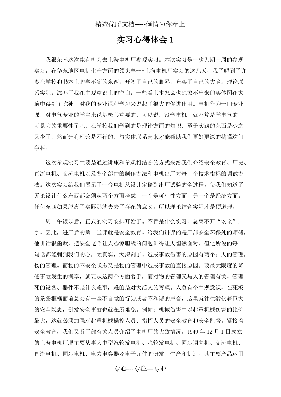 上海电机厂实习心得(华中科技大学电气学院)(共11页)_第1页
