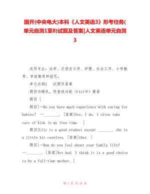 國(guó)開(kāi)(中央電大)本科《人文英語(yǔ)3》形考任務(wù)(單元自測(cè)1至8)試題及答案人文英語(yǔ)單元自測(cè)3