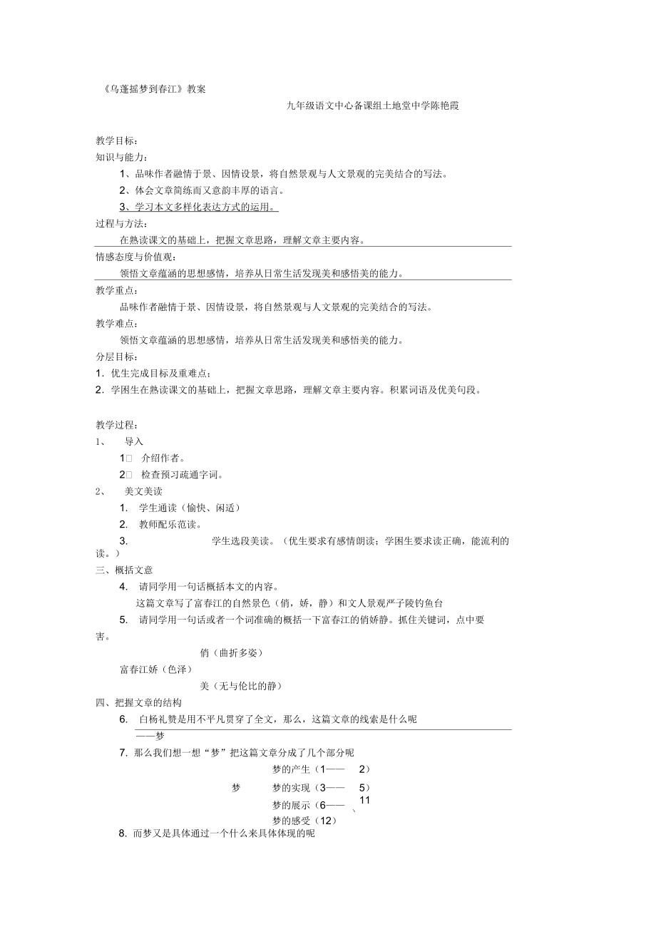 《烏蓬搖夢到春江》教案_第1頁