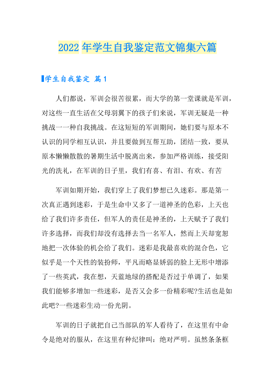 （精选模板）2022年学生自我鉴定范文锦集六篇_第1页