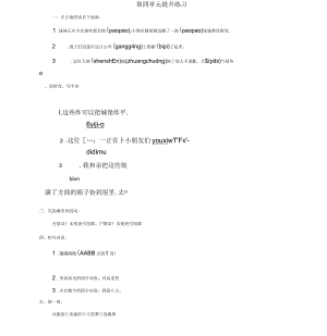 2020年春部編(新統(tǒng)編)二年級(jí)語(yǔ)文下冊(cè)第四單元測(cè)試卷及答案