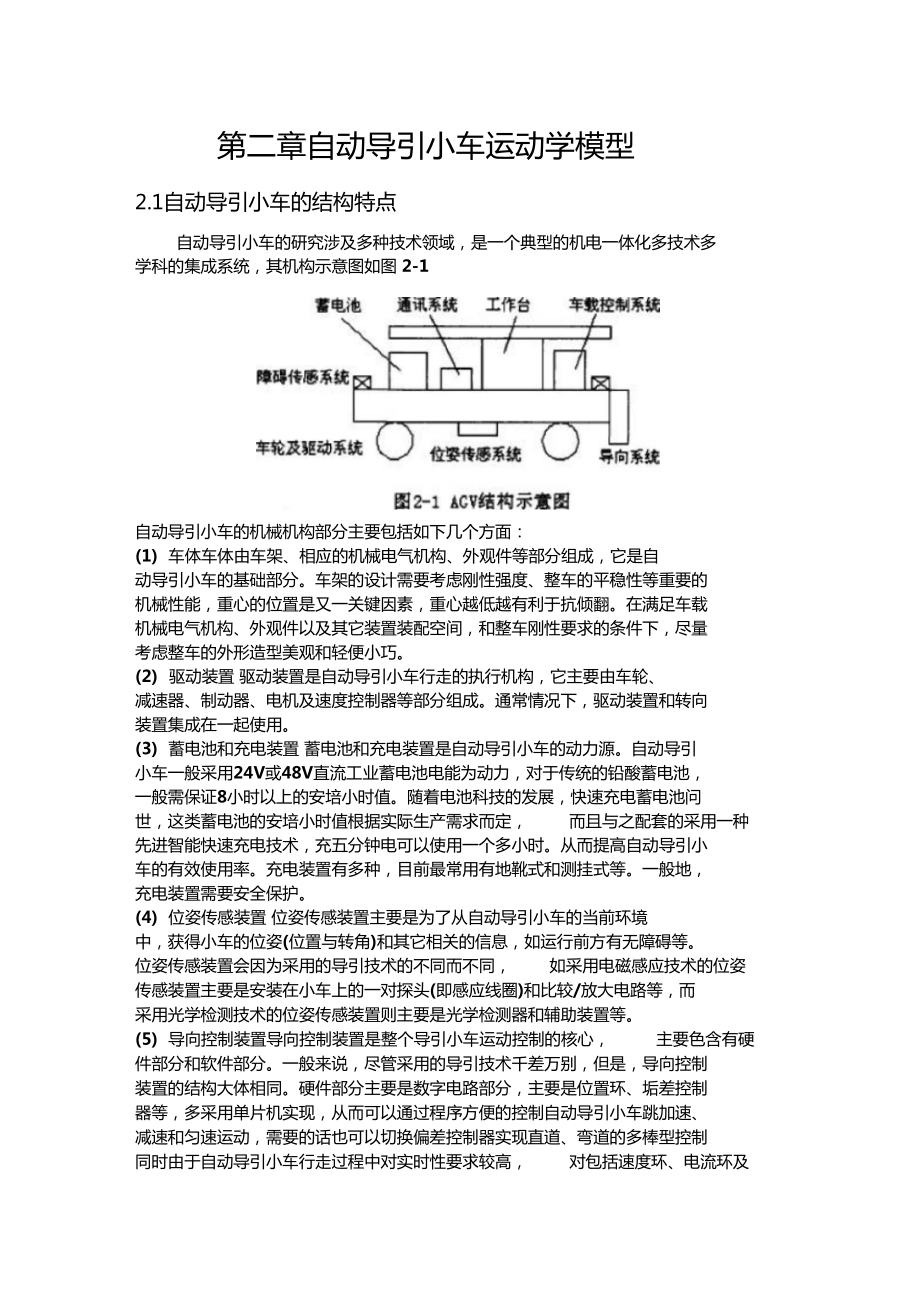 AGV运动学模型_第1页