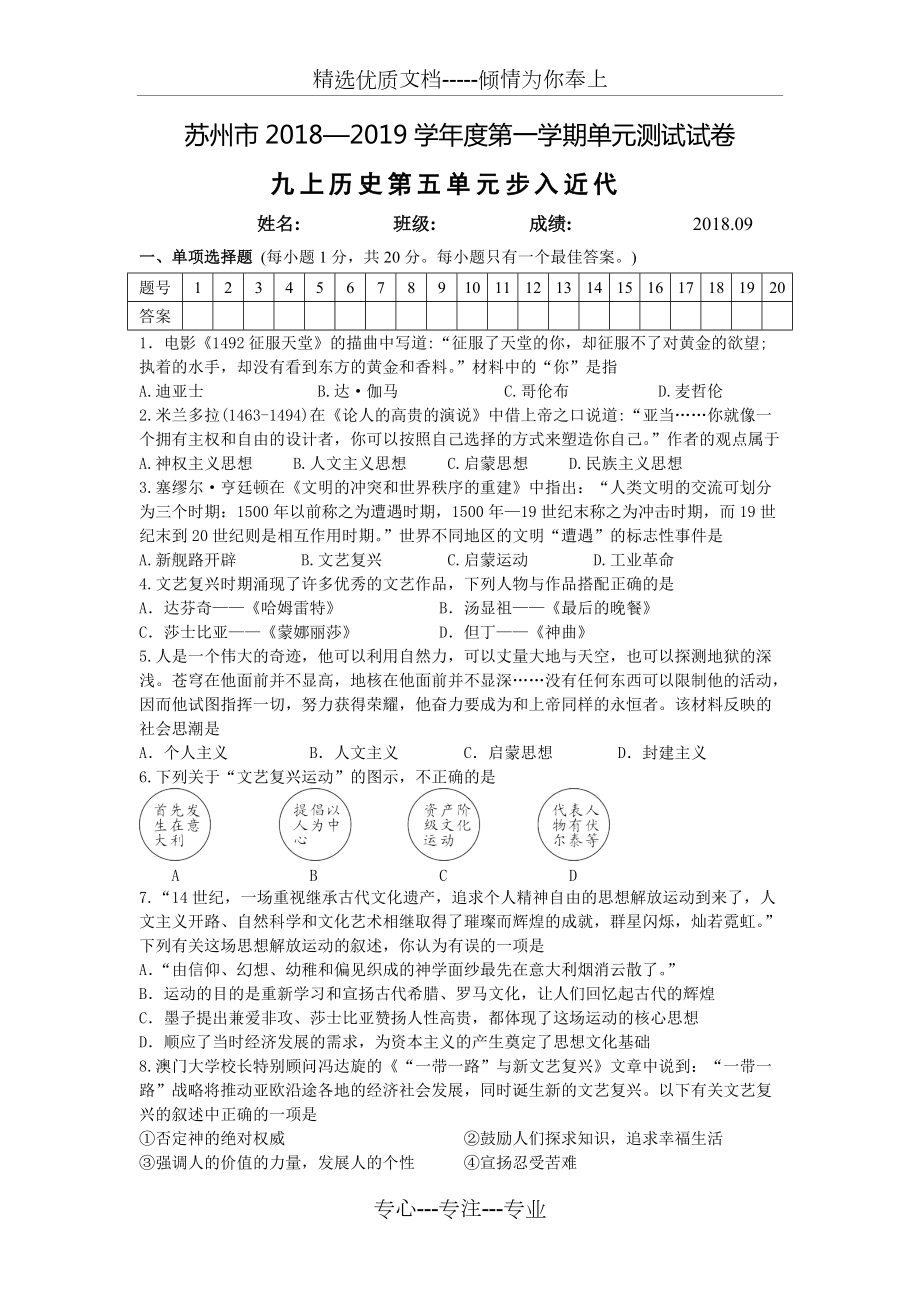 人教部編版九上歷史第五單元步入近代測試卷及答案(共6頁)_第1頁