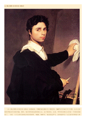 全世界公认的肖像画家—安格尔油画欣赏