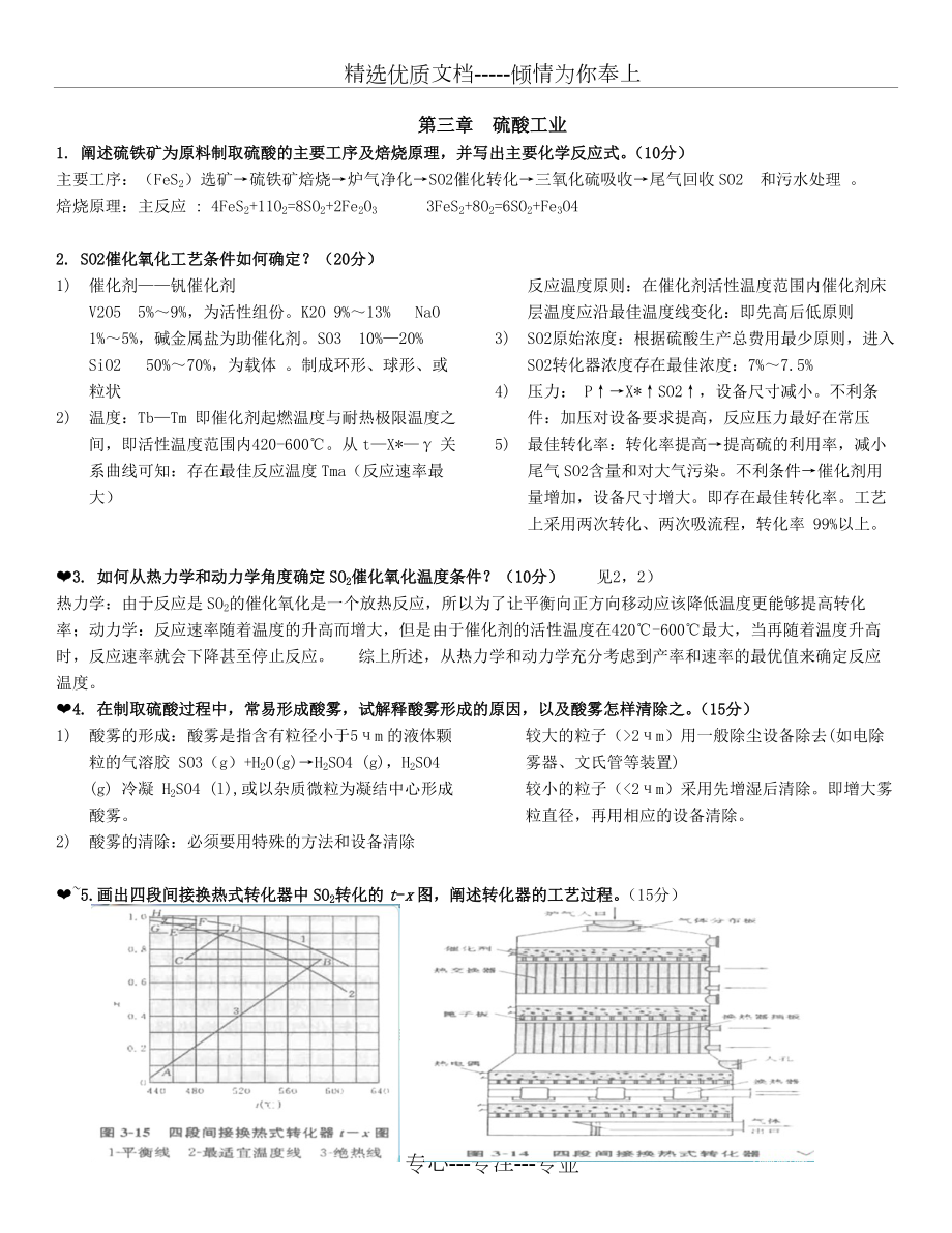 四川大學(xué)工業(yè)化學(xué)復(fù)習(xí)題(完整版)(共15頁)_第1頁