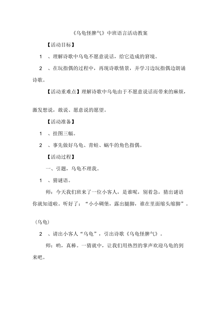 《烏龜怪脾氣》中班語言活動教案_第1頁