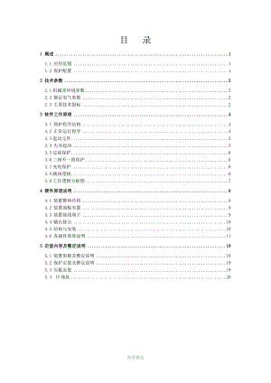 南瑞繼保RCS-923A斷路器失靈及輔助保護裝置技術(shù)說明書及調(diào)試大綱Word版