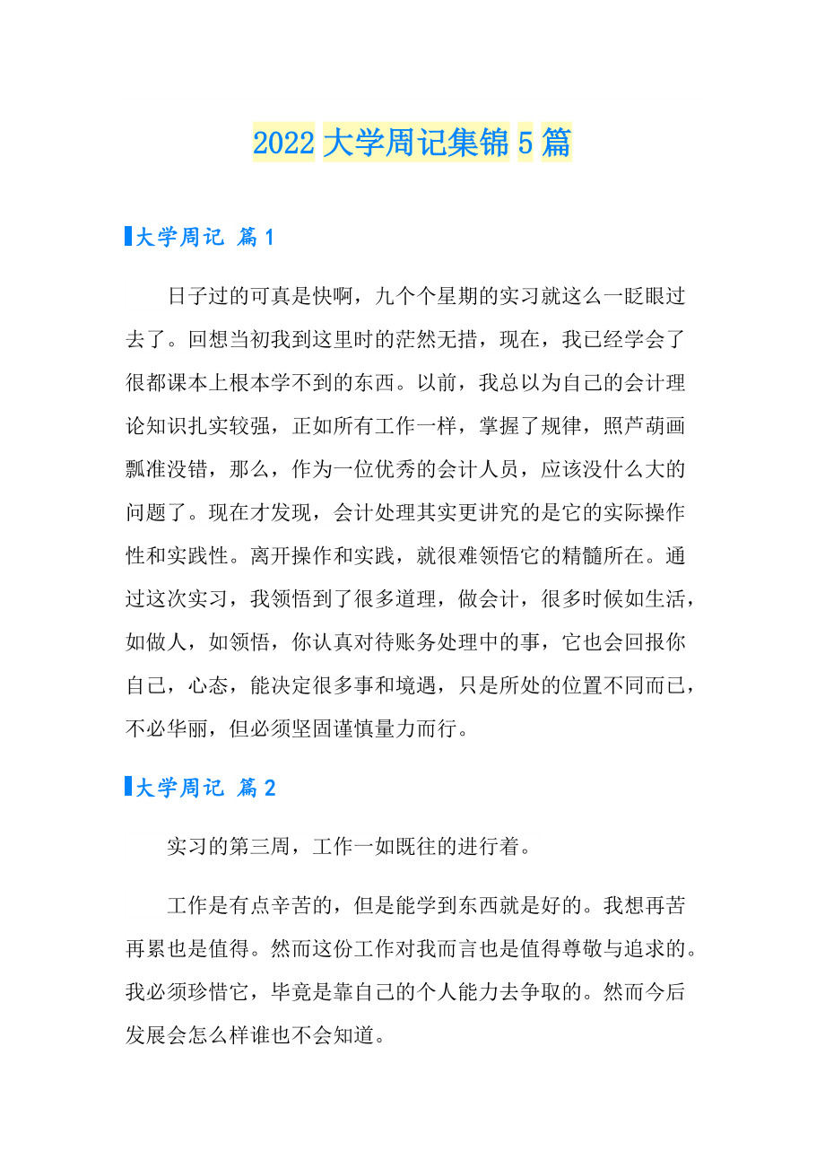 （精选）2022大学周记集锦5篇_第1页