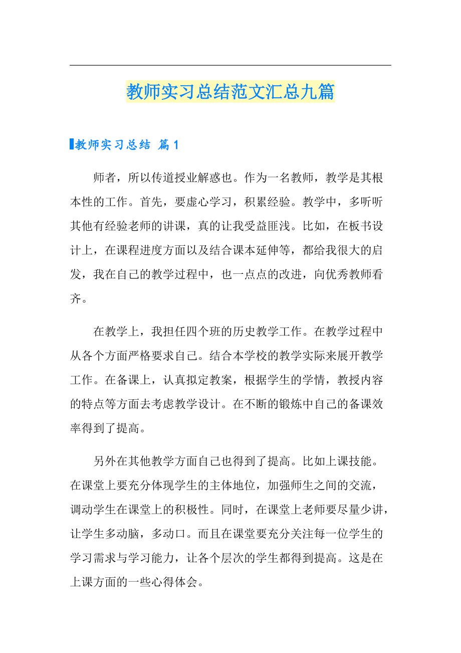 教师实习总结范文汇总九篇_第1页