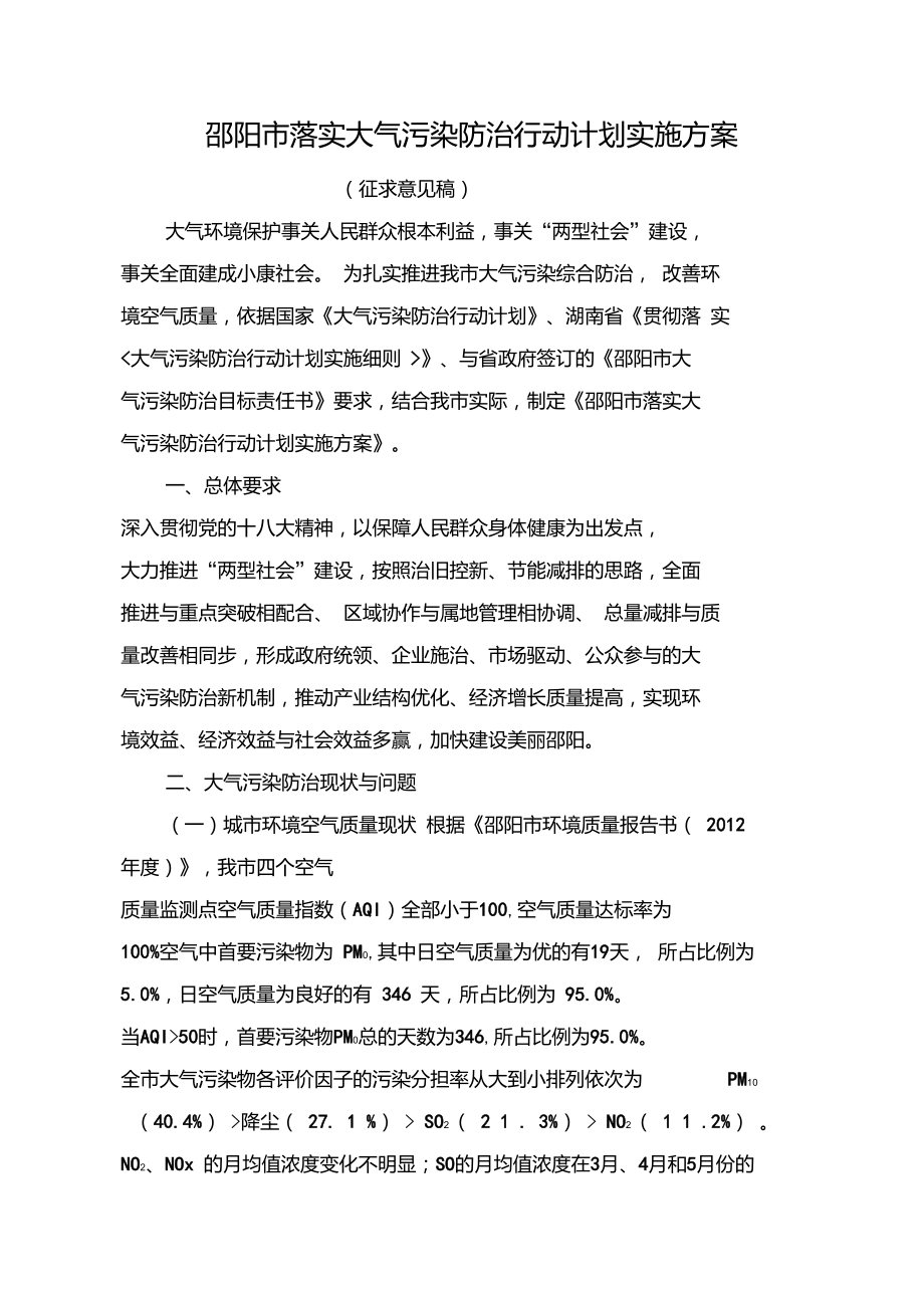 邵阳市大气污染防治方案征求意见2.18_第1页