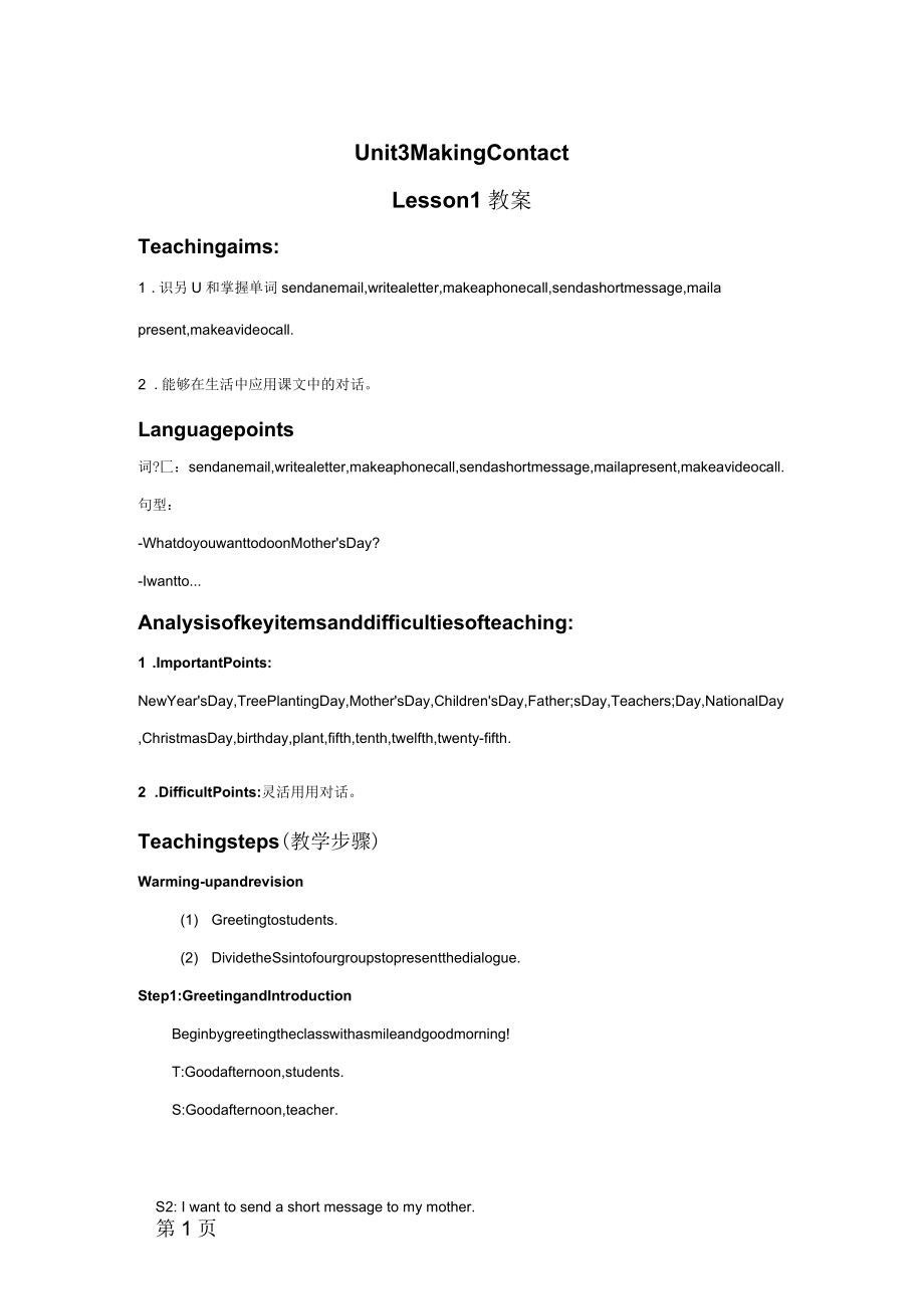 2019年五年级下册英语教案Unit3MakingContactLesson13人教_第1页