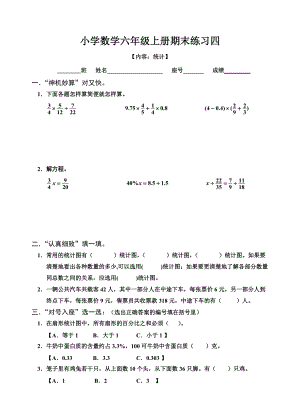 六年级数学上册期末练习四(人教)