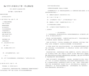 2018年部編人教版八年級語文下第一單元測試卷