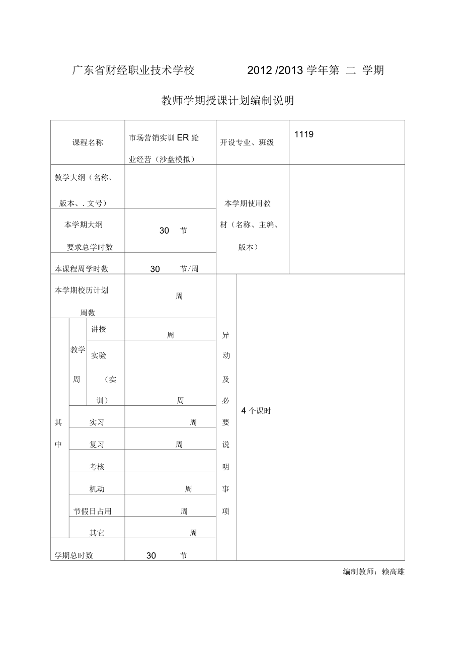 《市場(chǎng)營(yíng)銷實(shí)訓(xùn)》教案_第1頁