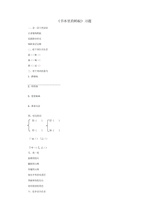 《書本里的螞蟻》習題