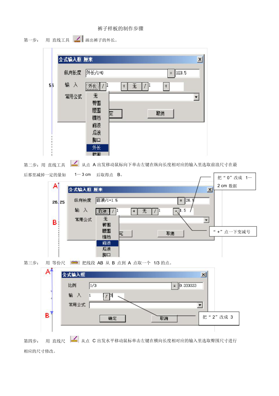 裤子样板的制作步骤_第1页