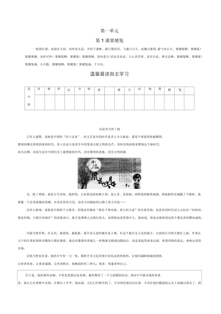 2016-2017學(xué)年高中語(yǔ)文第一單元第1課竇娥冤檢測(cè)新人教版_第1頁(yè)