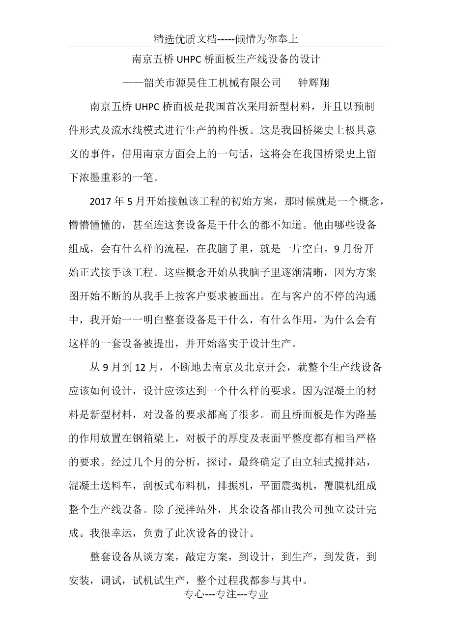 南京五桥UHPC桥面板生产线设备的设计总结(共5页)_第1页